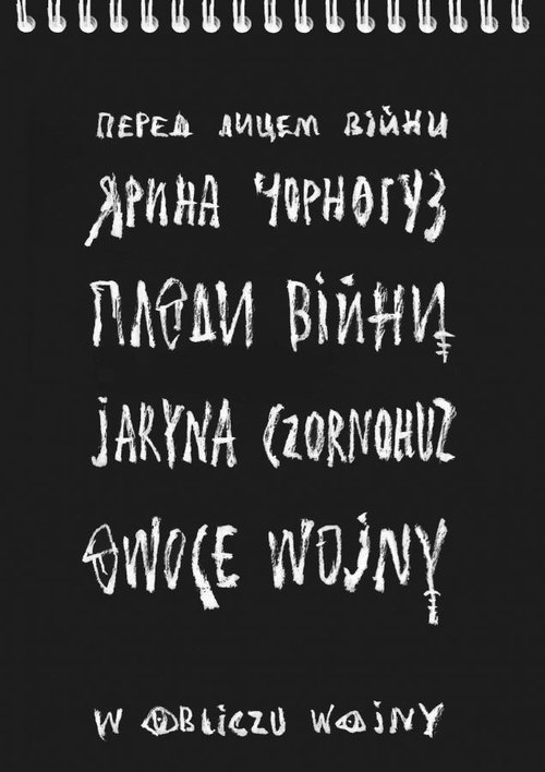 Biblioteka Poezji Ukrainy - Jaryna Czornohuz