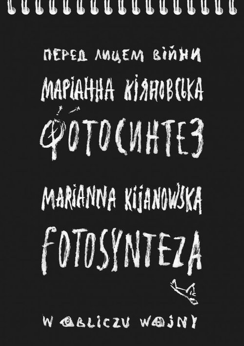 Biblioteka Poezji Ukrainy - Marianna Kijanowska