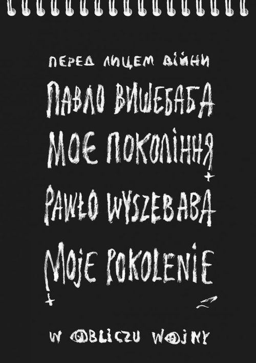 Biblioteka Poezji Ukrainy -Pawlo_Wyszebaba