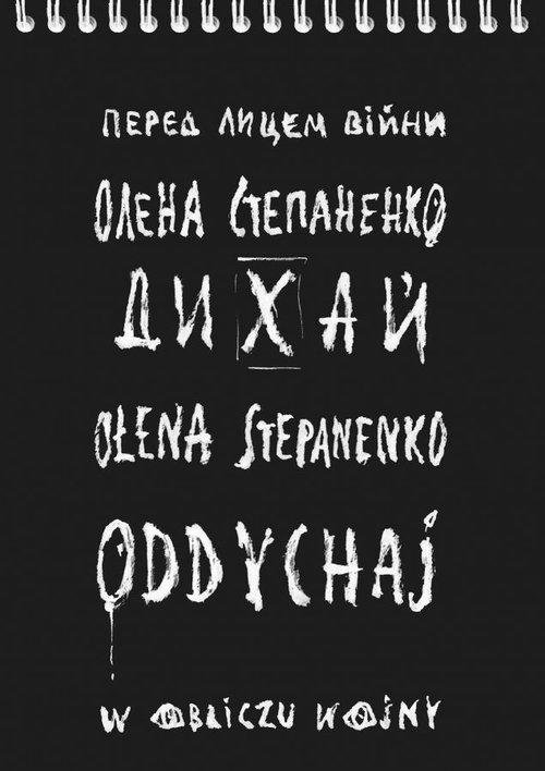 Biblioteka Poezji Ukrainy - Olena Stepanenko